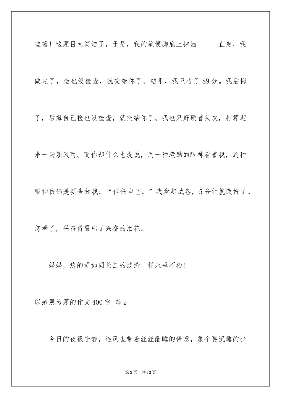 2024以感恩为题的作文400字_第3页