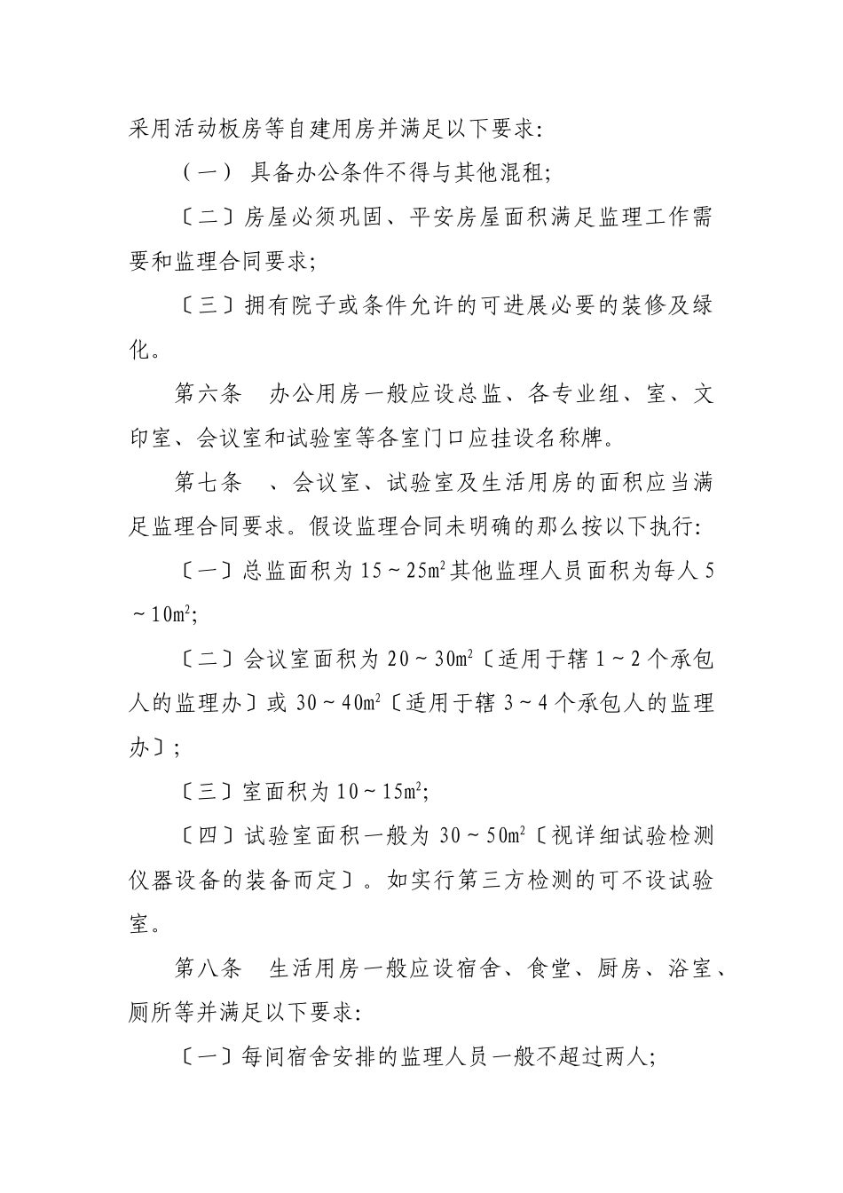 浙江省公路水运工程监理办标准化建设实施细则_第2页