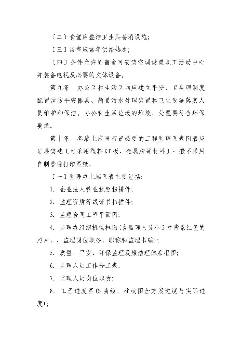 浙江省公路水运工程监理办标准化建设实施细则_第3页