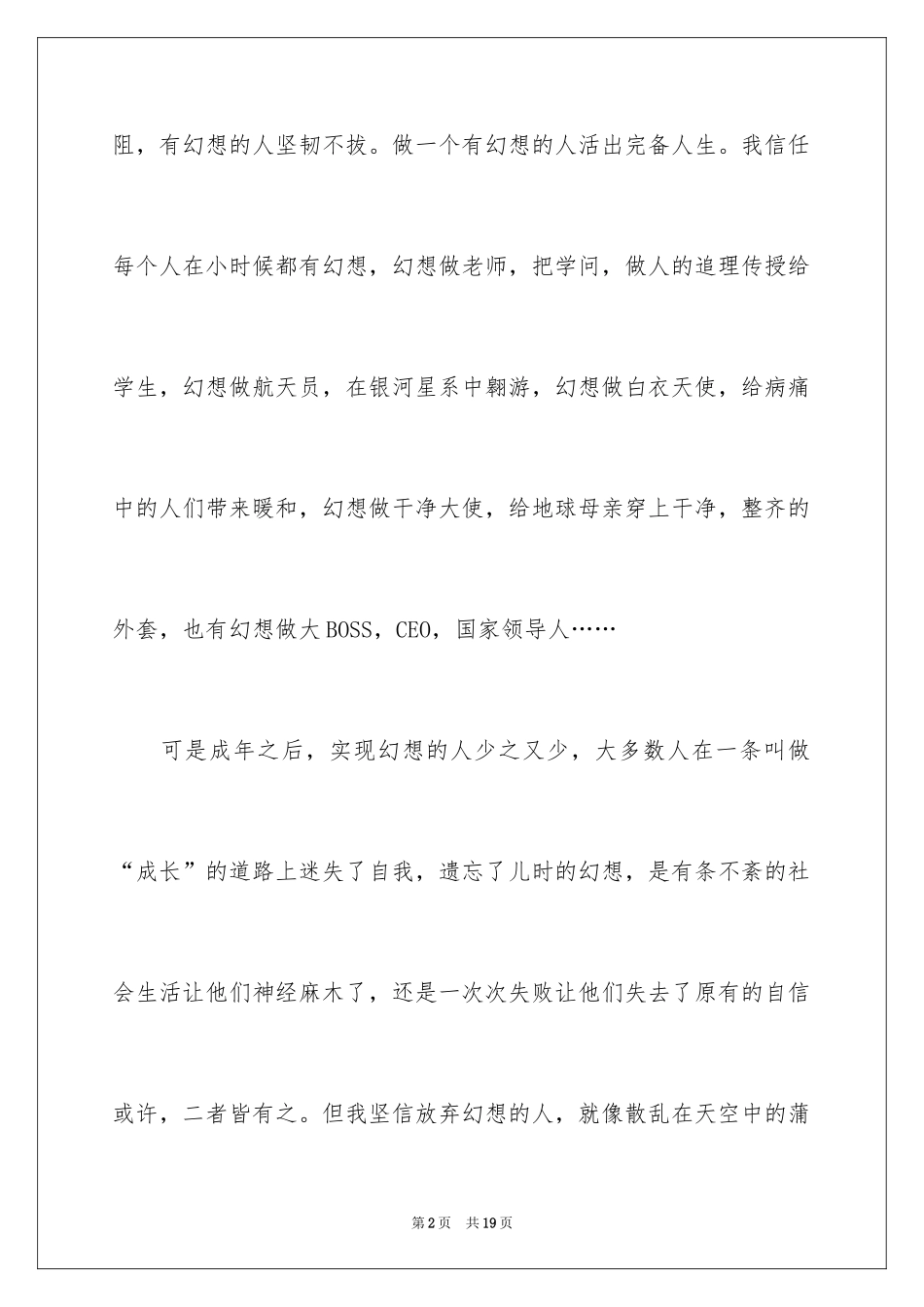 2024初二出色作文_第2页