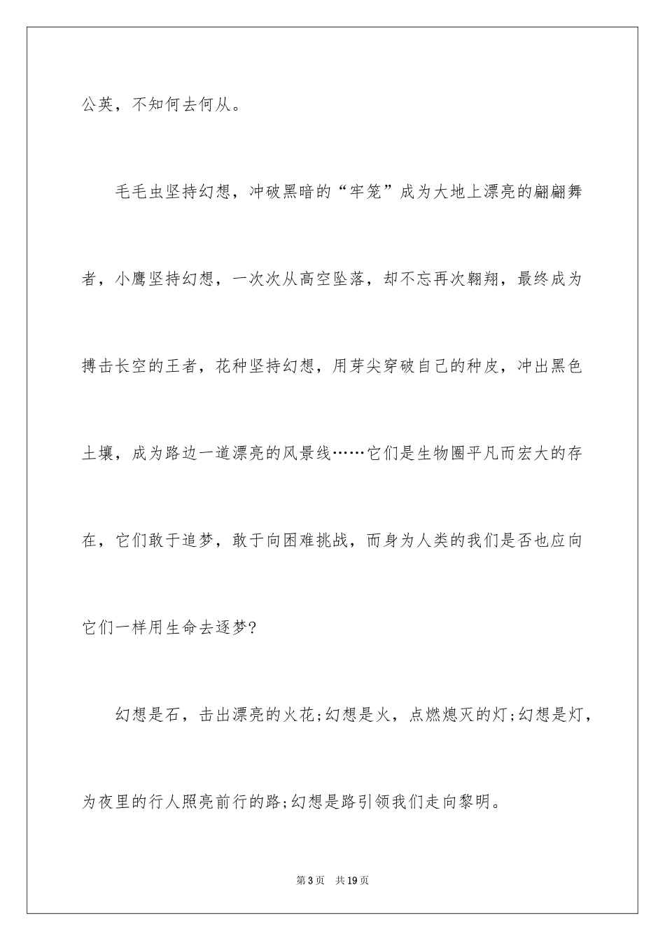 2024初二出色作文_第3页