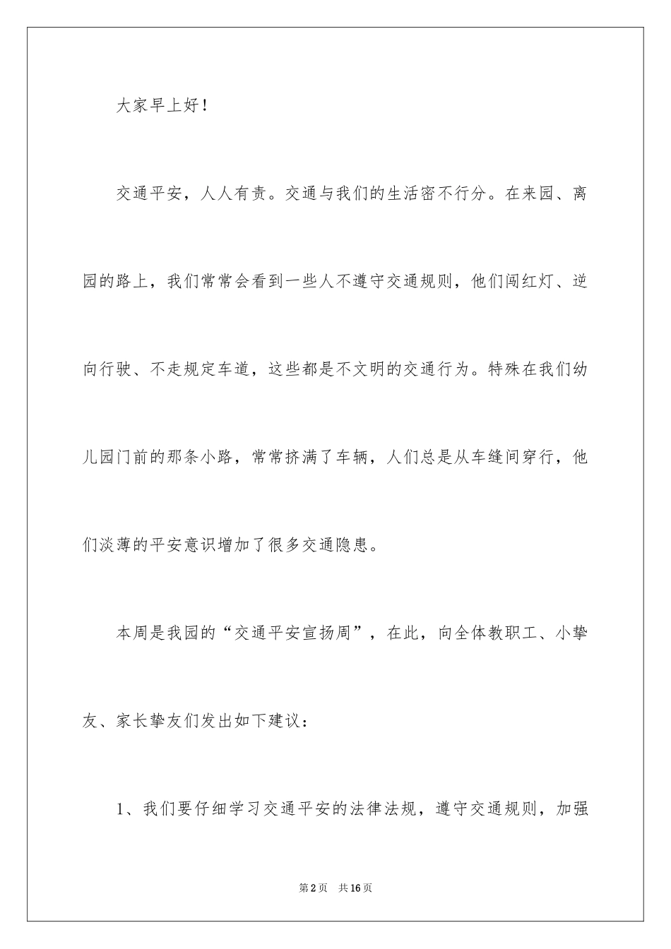 2024交通安全建议书_87_第2页
