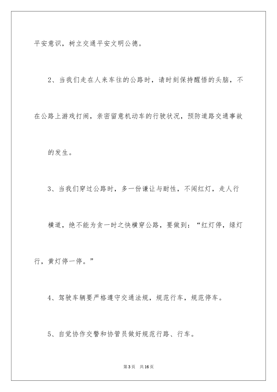 2024交通安全建议书_87_第3页