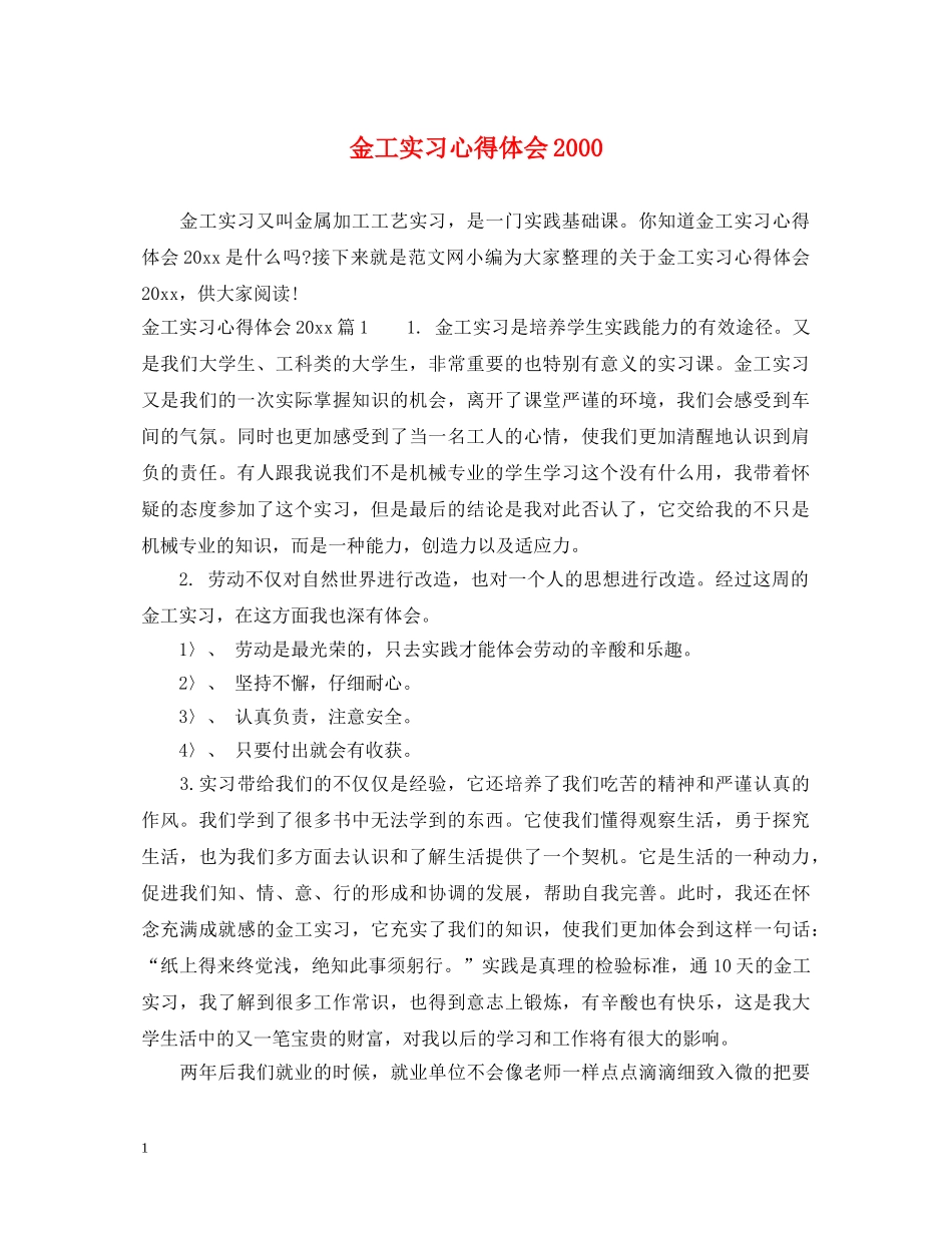 金工实习心得体会2000 _第1页