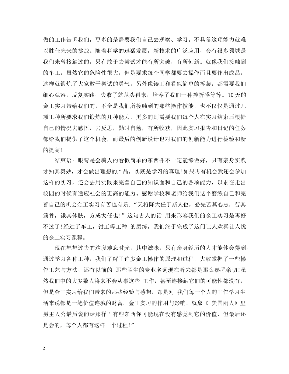 金工实习心得体会2000 _第2页