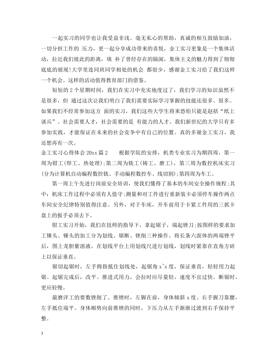 金工实习心得体会2000 _第3页