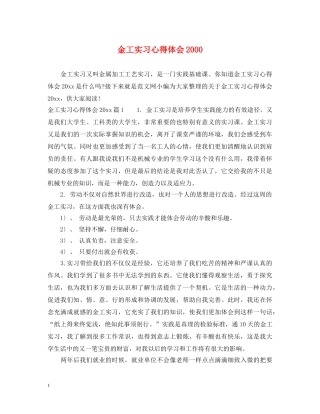 金工实习心得体会2000 