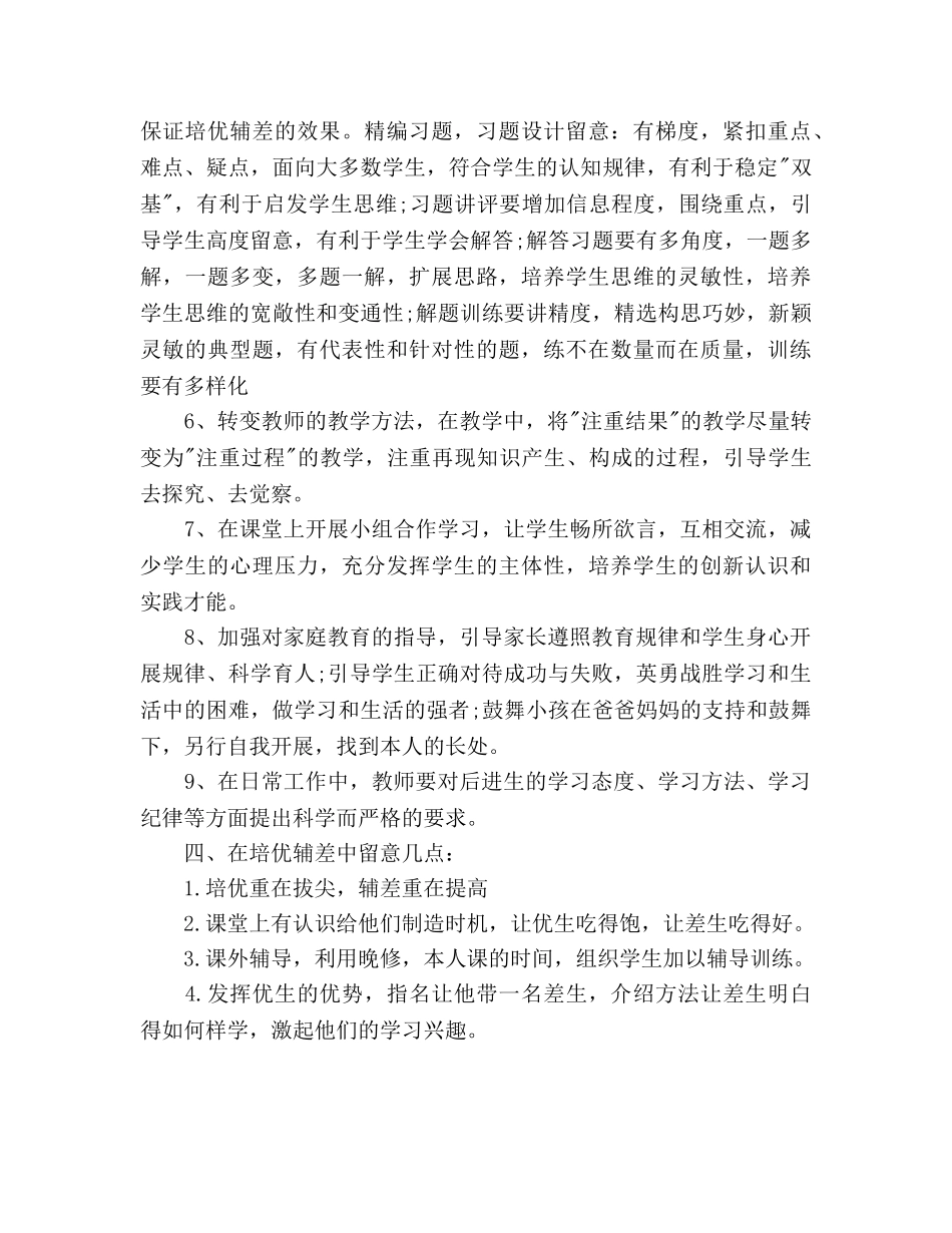 教学培优辅差工作参考计划范文 _第2页