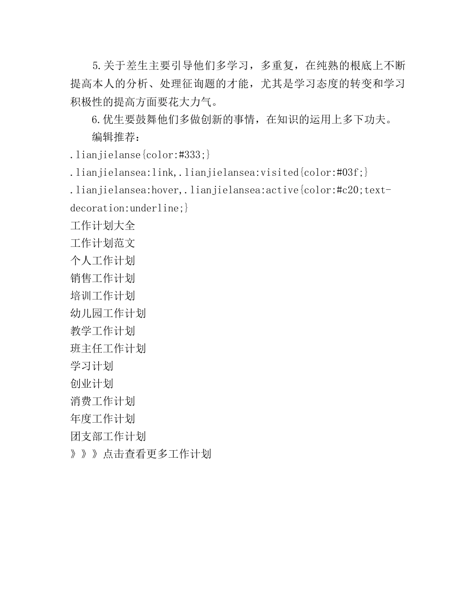 教学培优辅差工作参考计划范文 _第3页