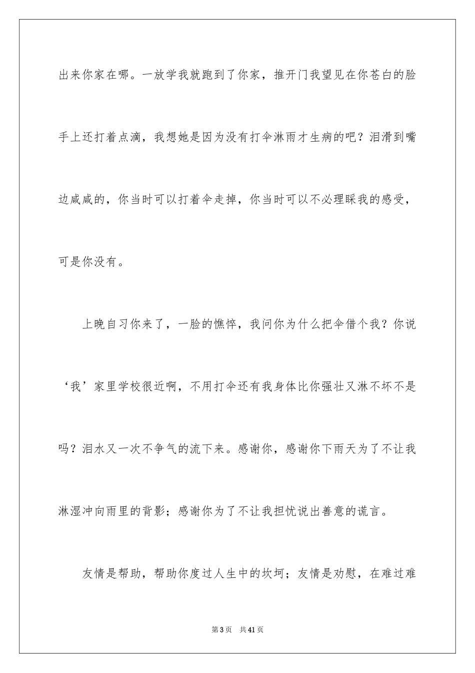 2024初中叙事作文_142_第3页