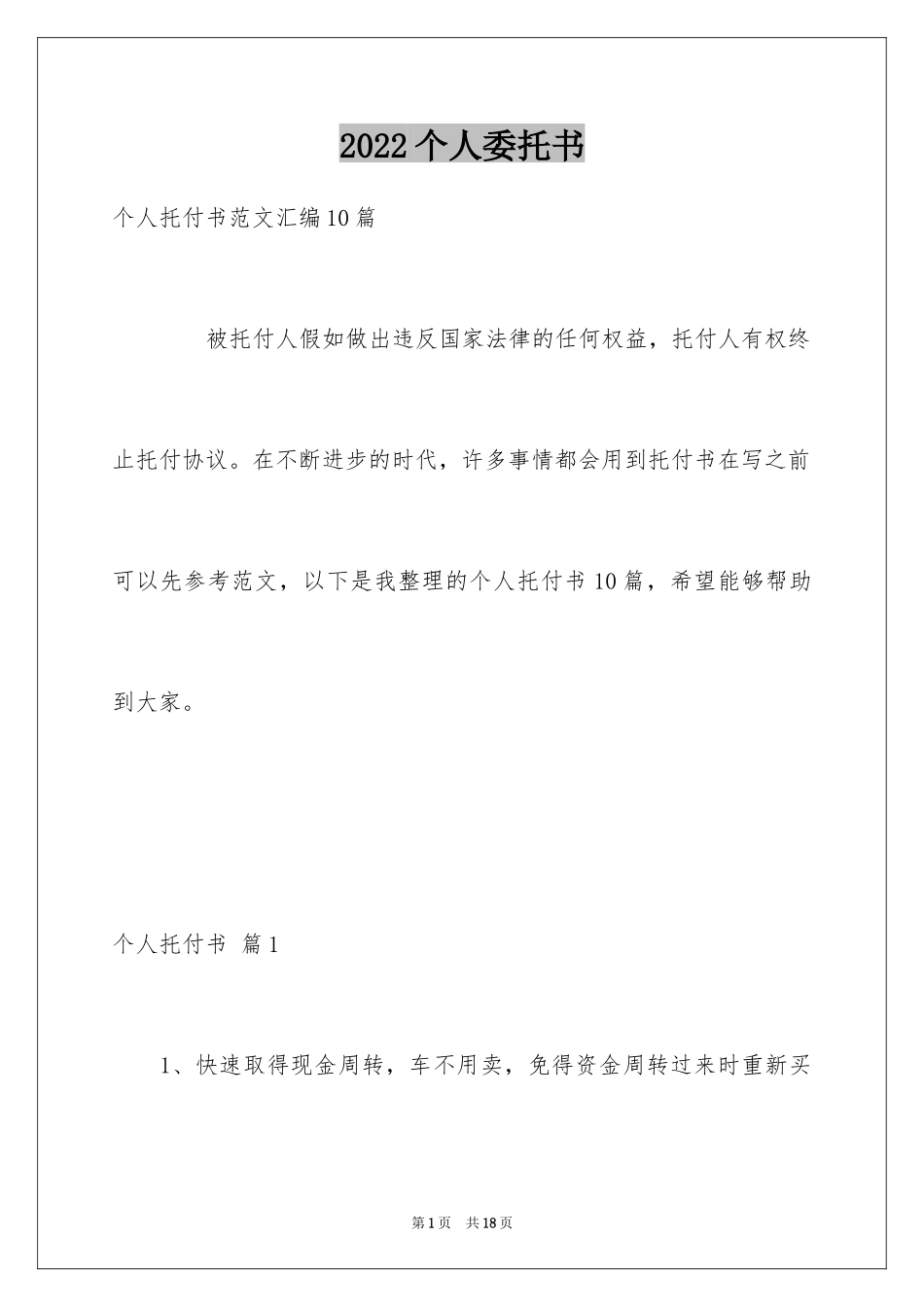 2024个人委托书_156_第1页