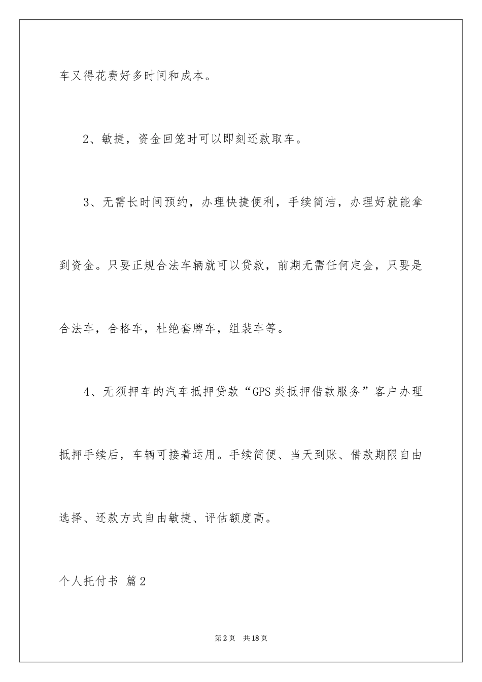 2024个人委托书_156_第2页