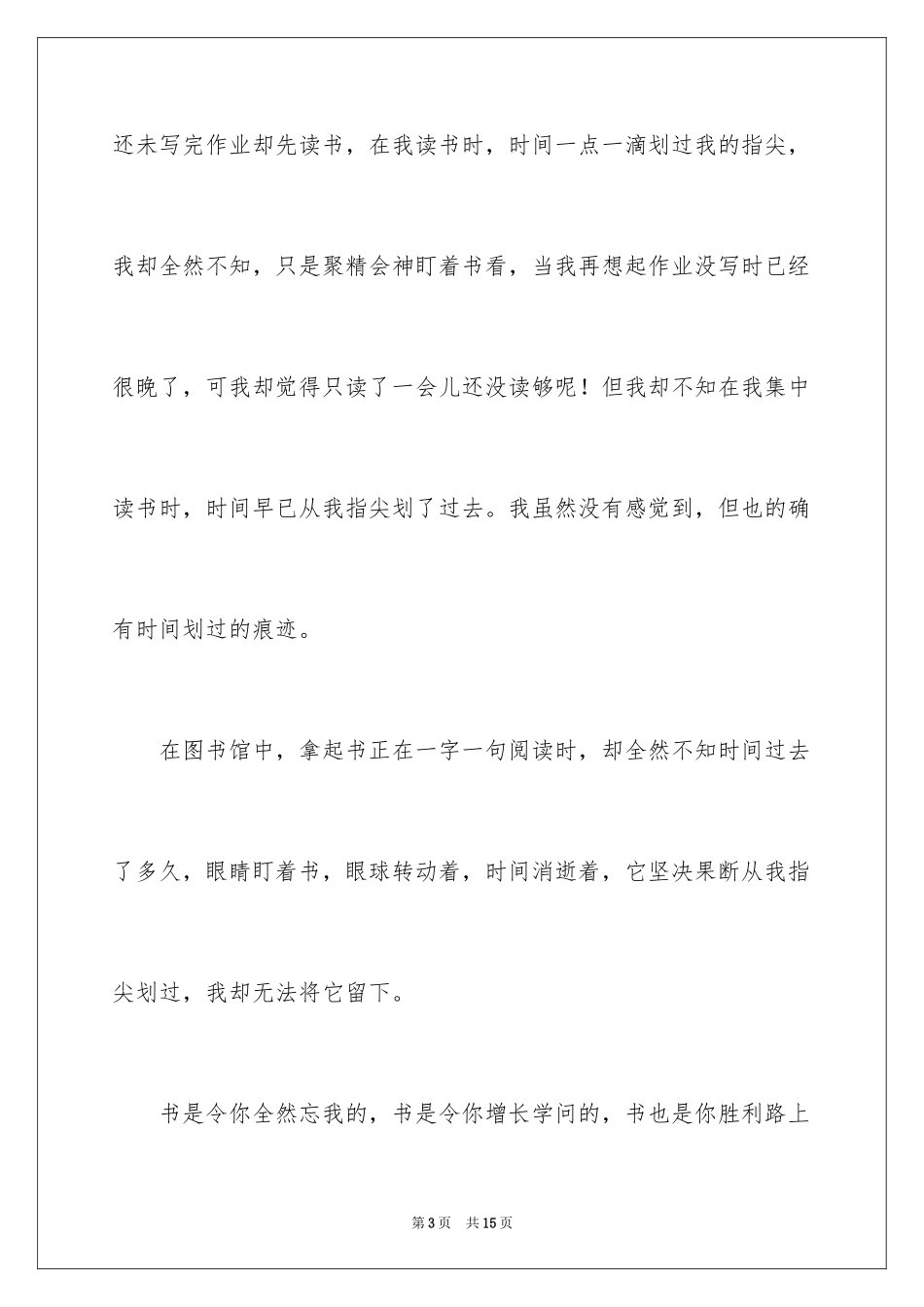 2024初二时光作文_18_第3页
