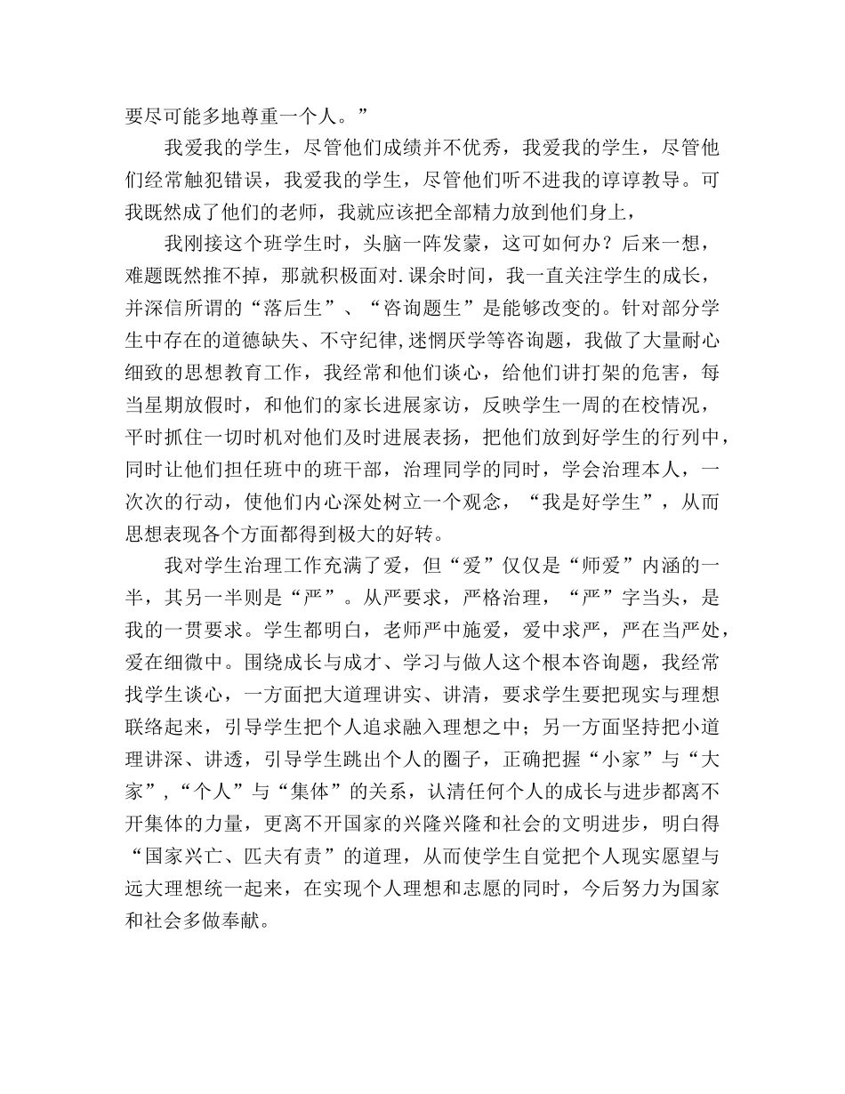 教师树德树人格丰碑 _第2页
