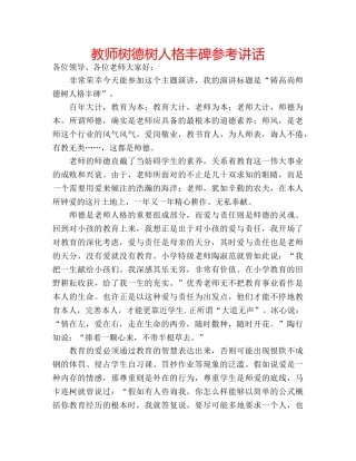 教师树德树人格丰碑 