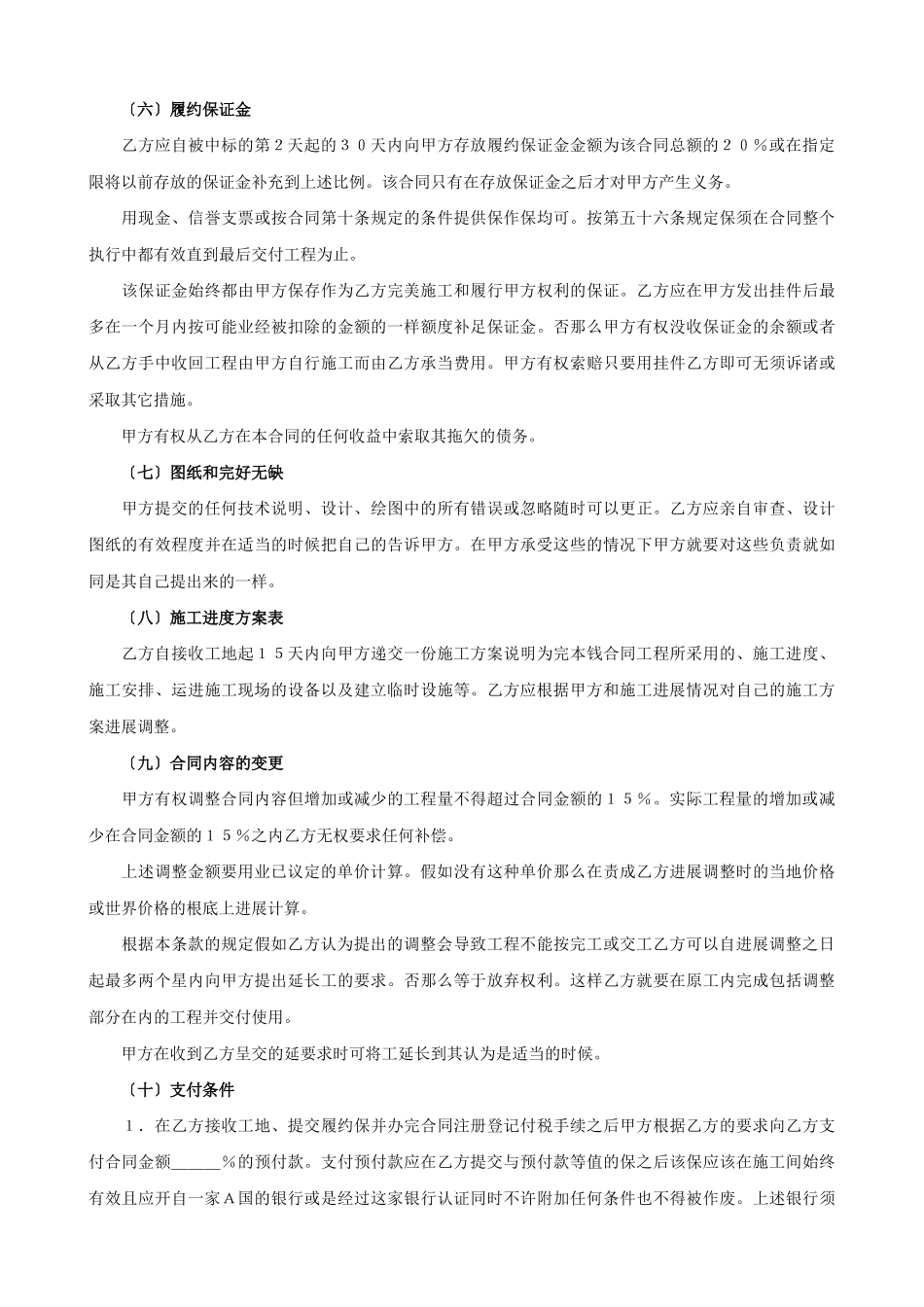 国际工程承包合同工程总承包合同2_第3页