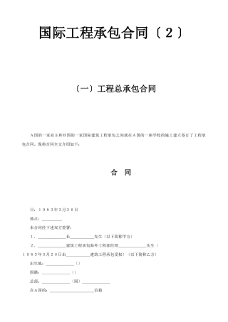 国际工程承包合同工程总承包合同2