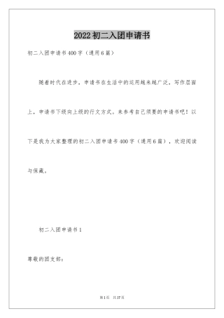 2024初二入团申请书_14