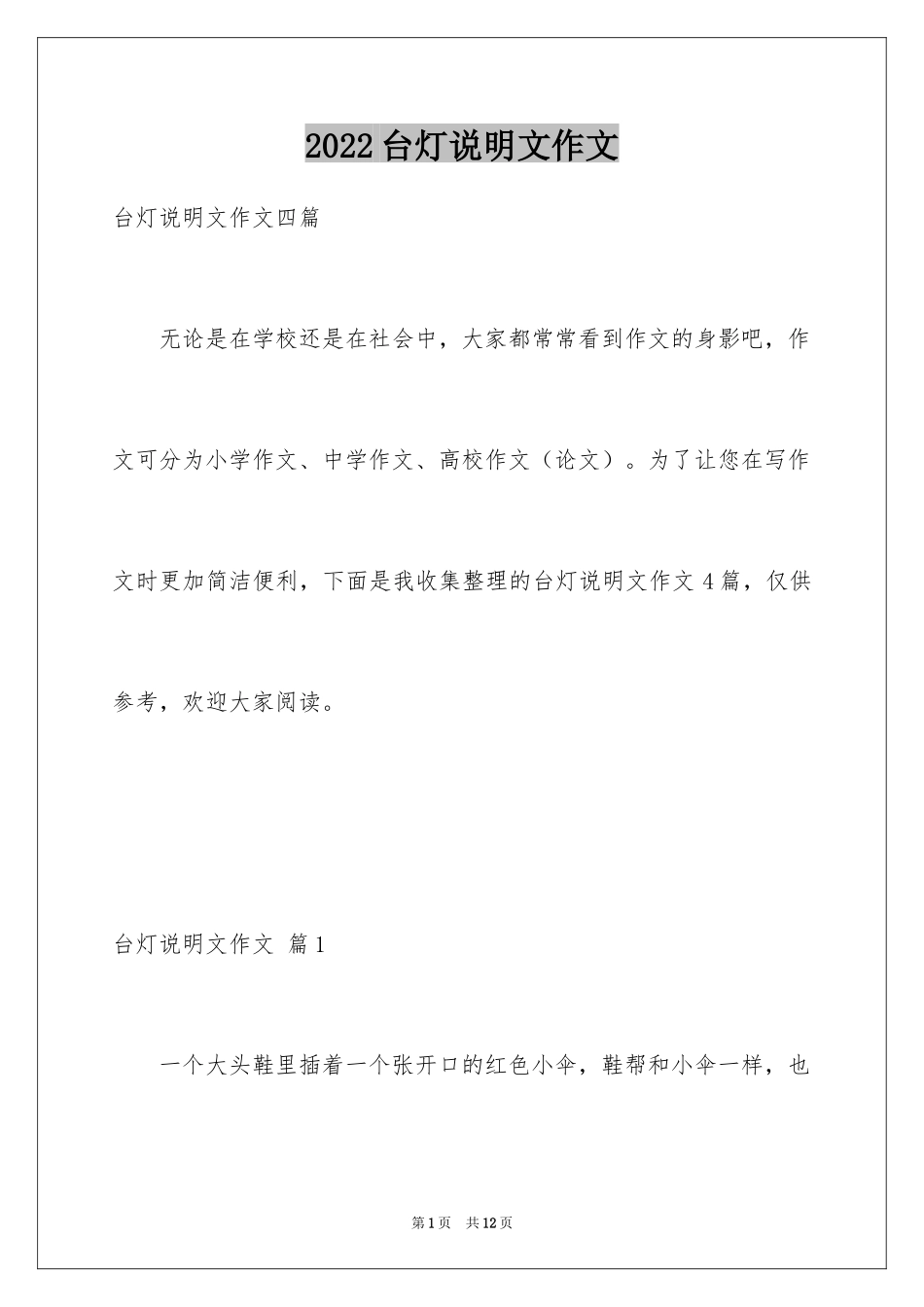 2024台灯说明文作文_19_第1页