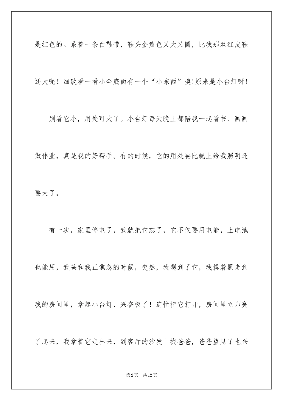 2024台灯说明文作文_19_第2页
