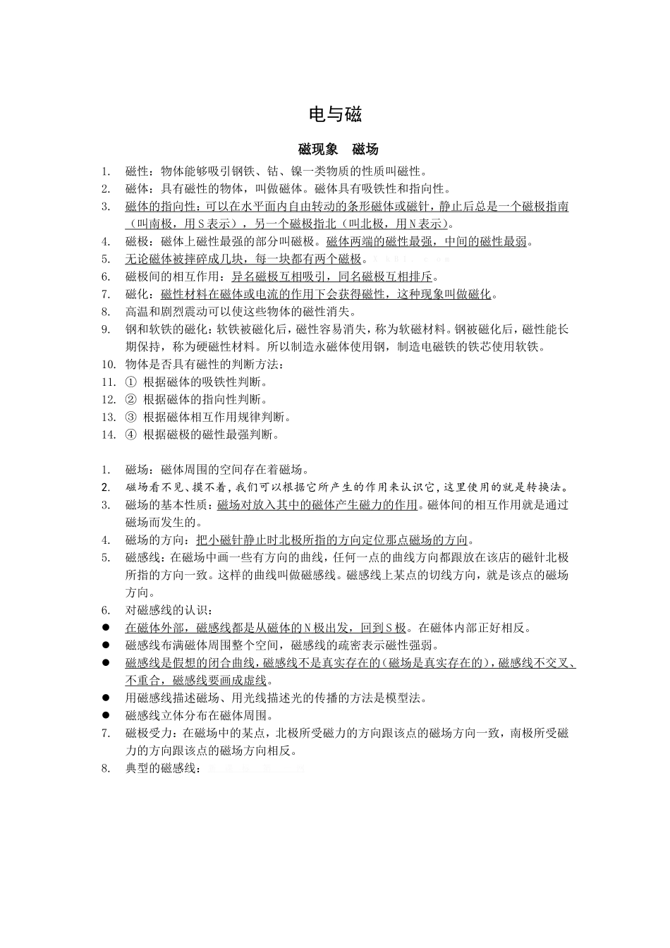 电与磁复习提纲_第1页