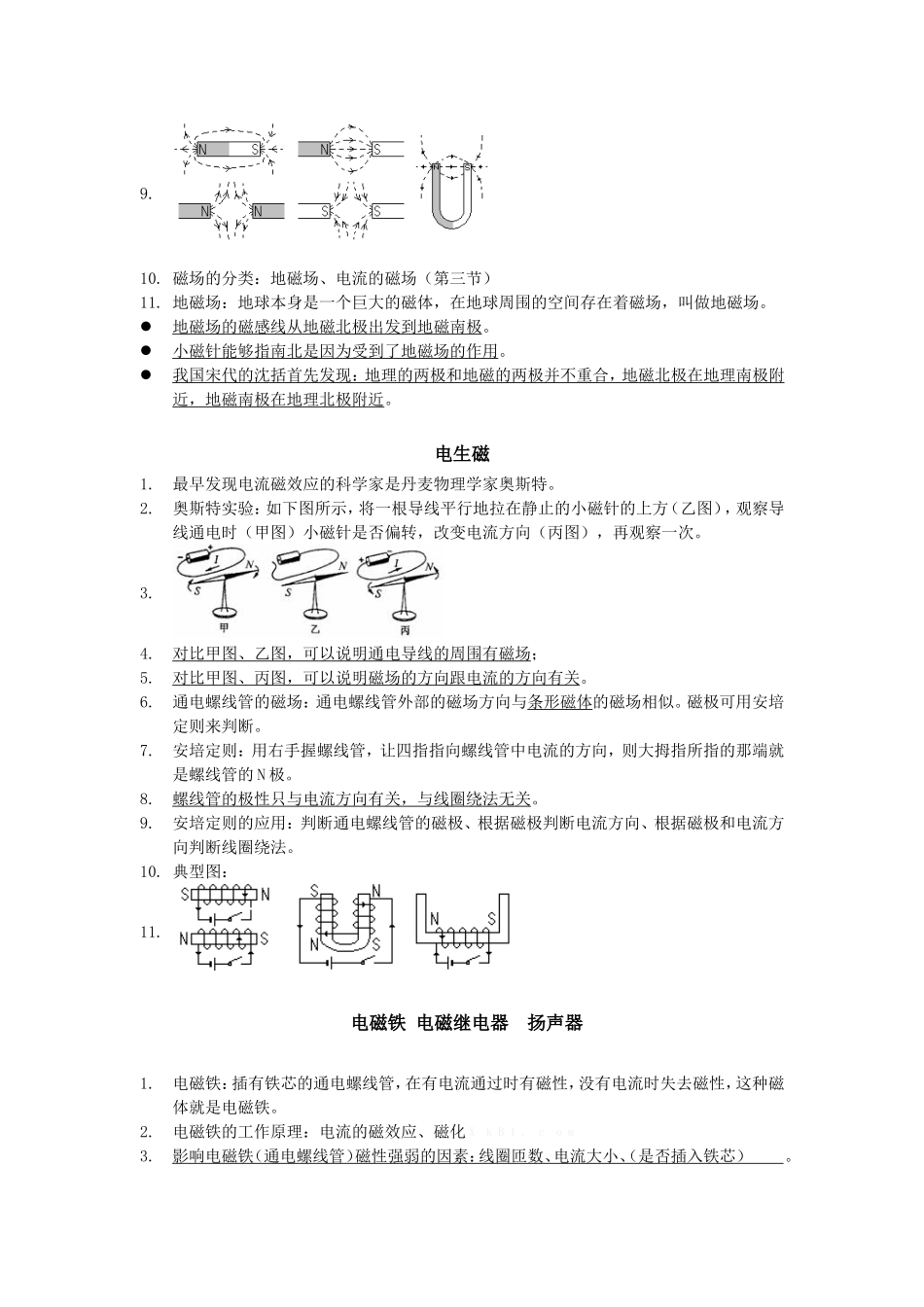 电与磁复习提纲_第2页