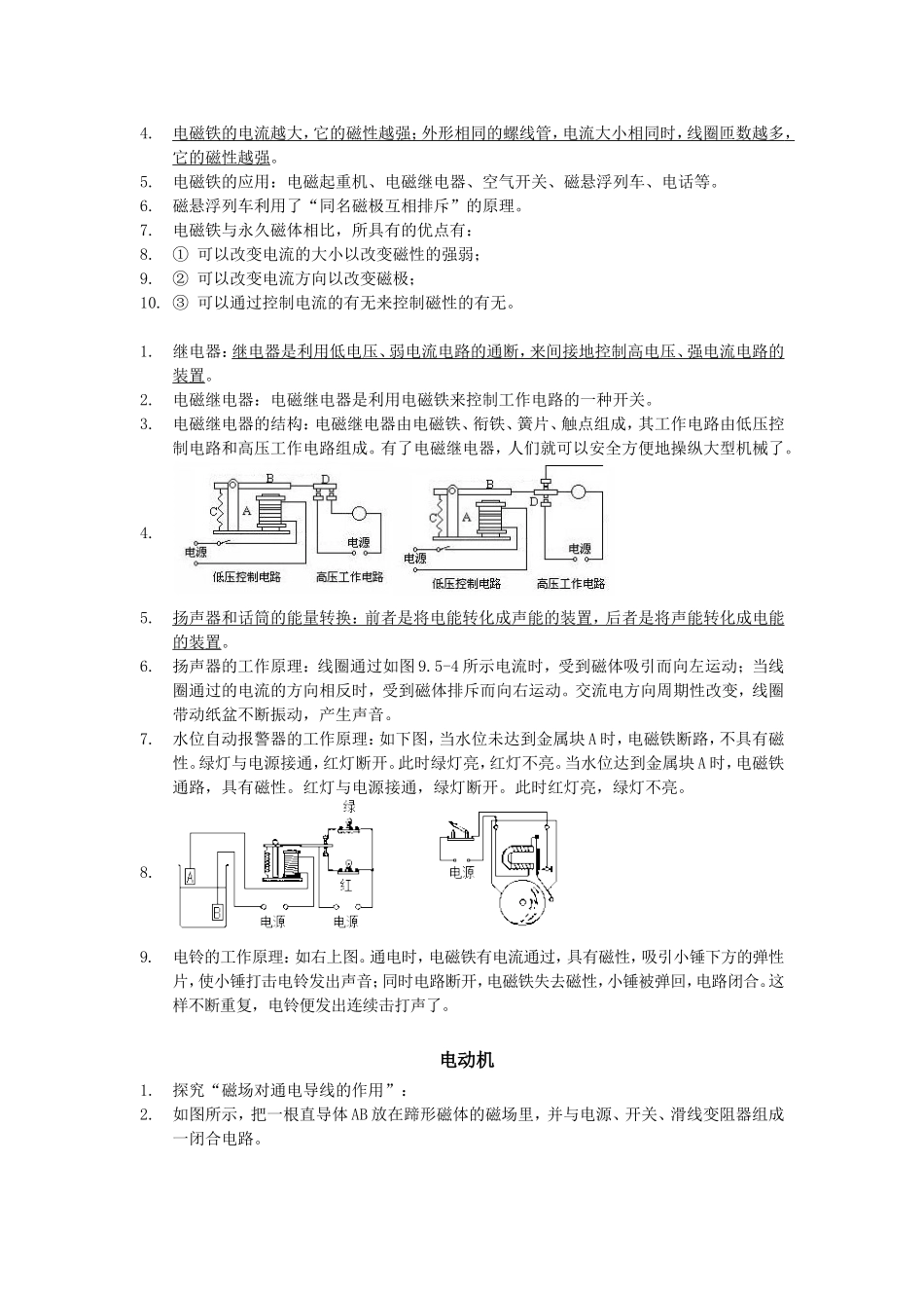 电与磁复习提纲_第3页