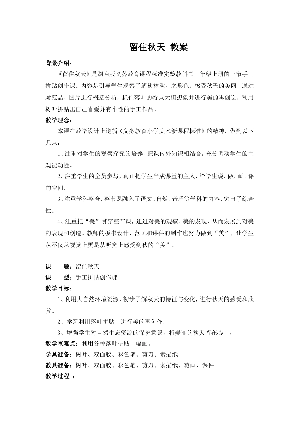 《留住秋天》教案2_第1页
