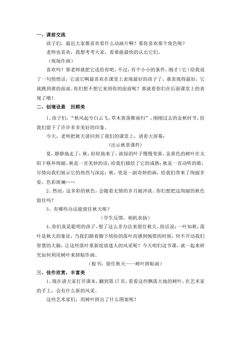 《留住秋天》教案2_第2页