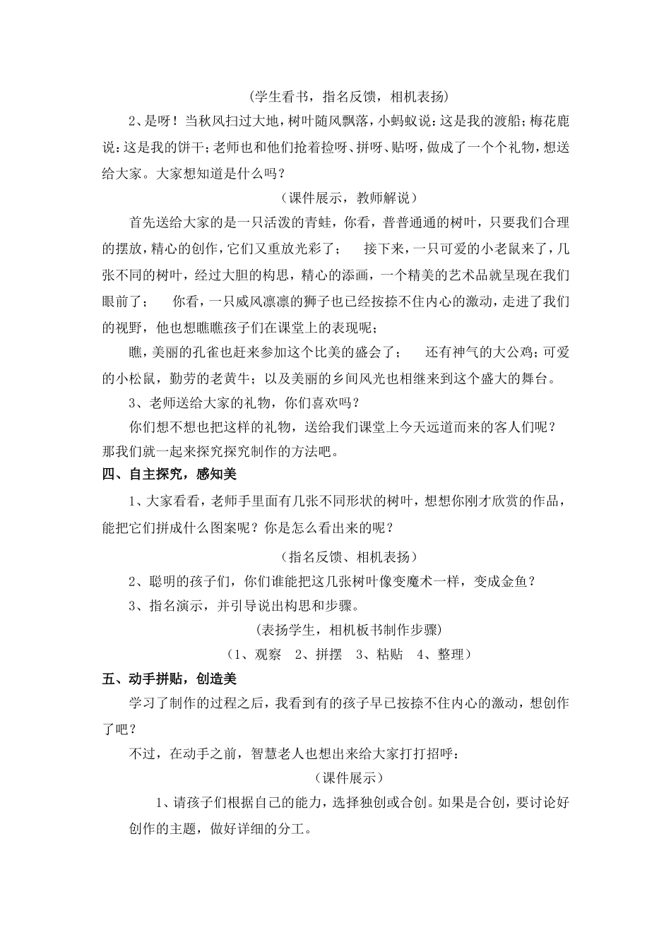 《留住秋天》教案2_第3页