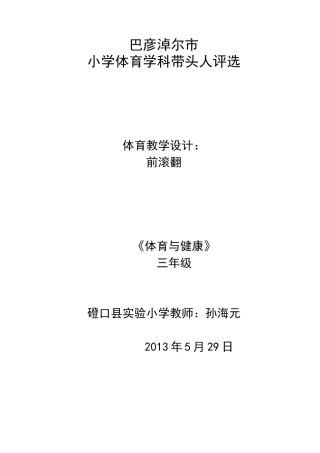 巴彦淖尔市学科带头人教案