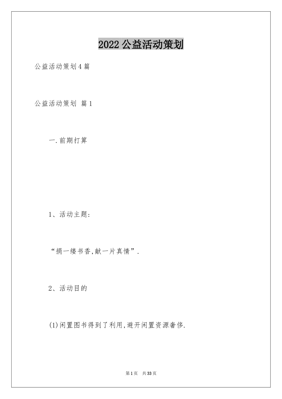 2024公益活动策划_9_第1页