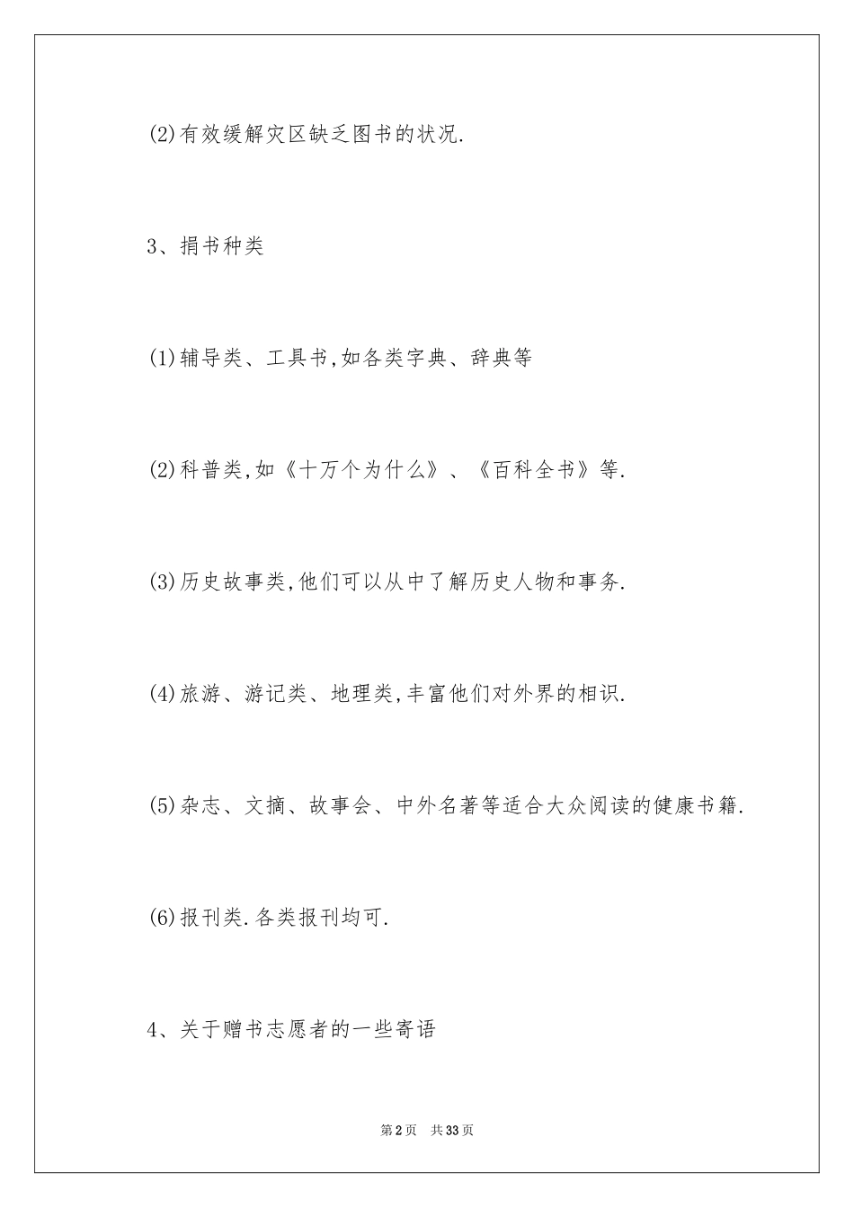 2024公益活动策划_9_第2页