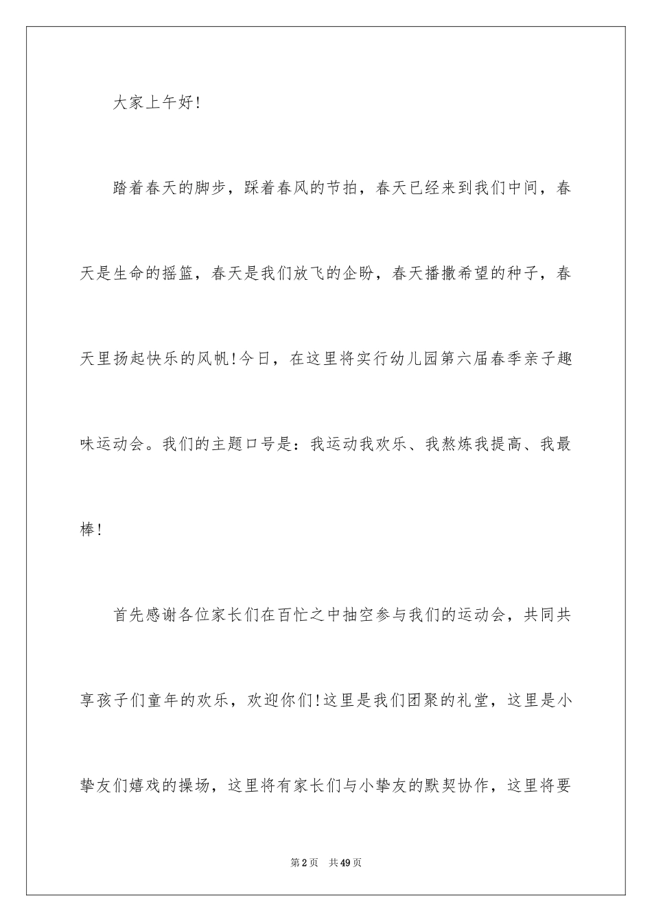 2024主持运动会主持词_70_第2页