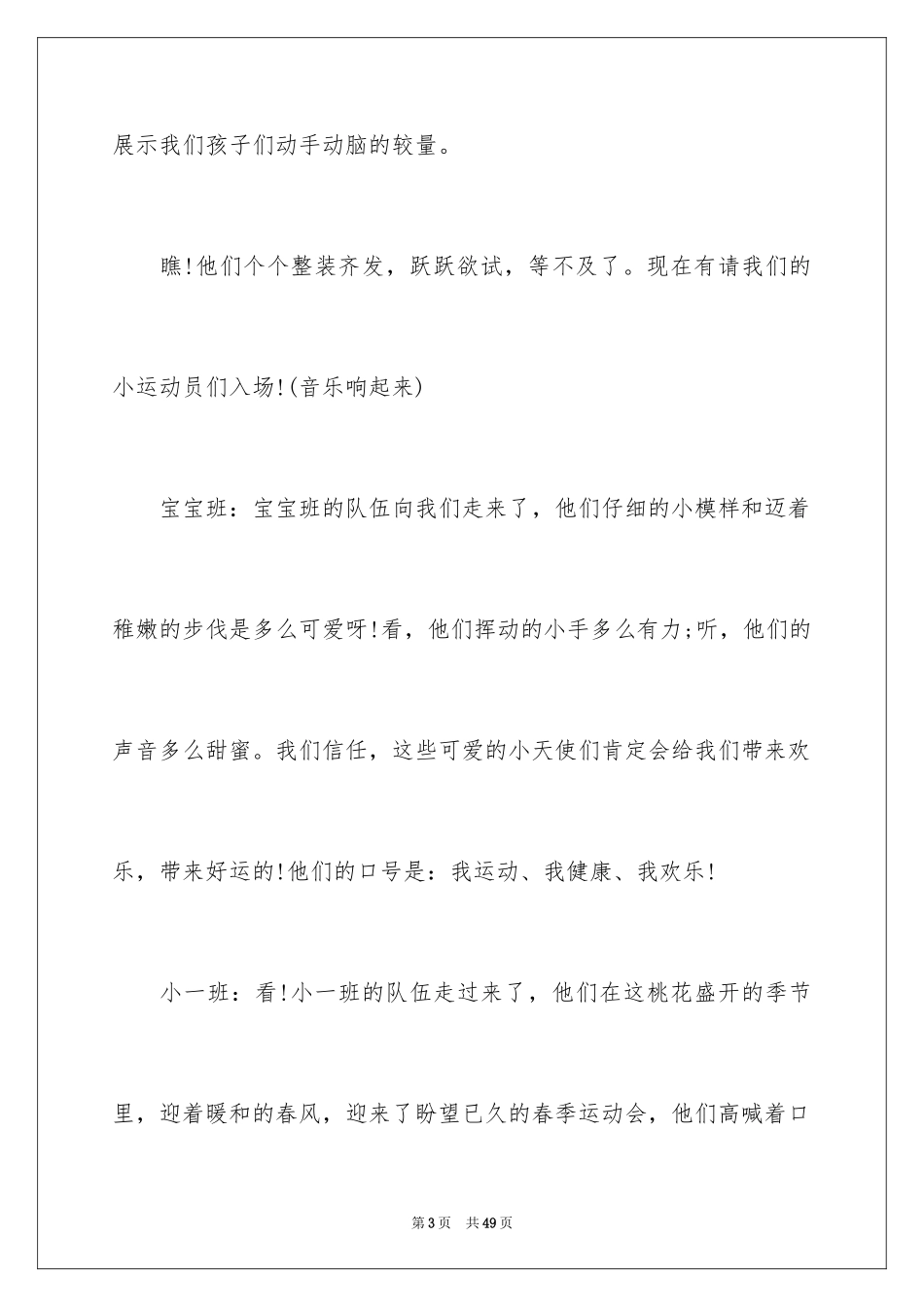 2024主持运动会主持词_70_第3页