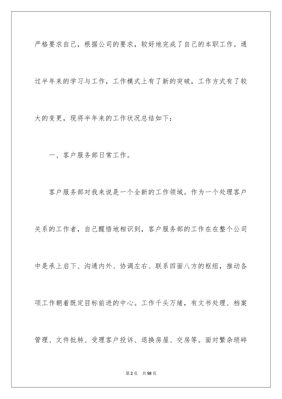 2024公司客服年终工作总结_11_第2页
