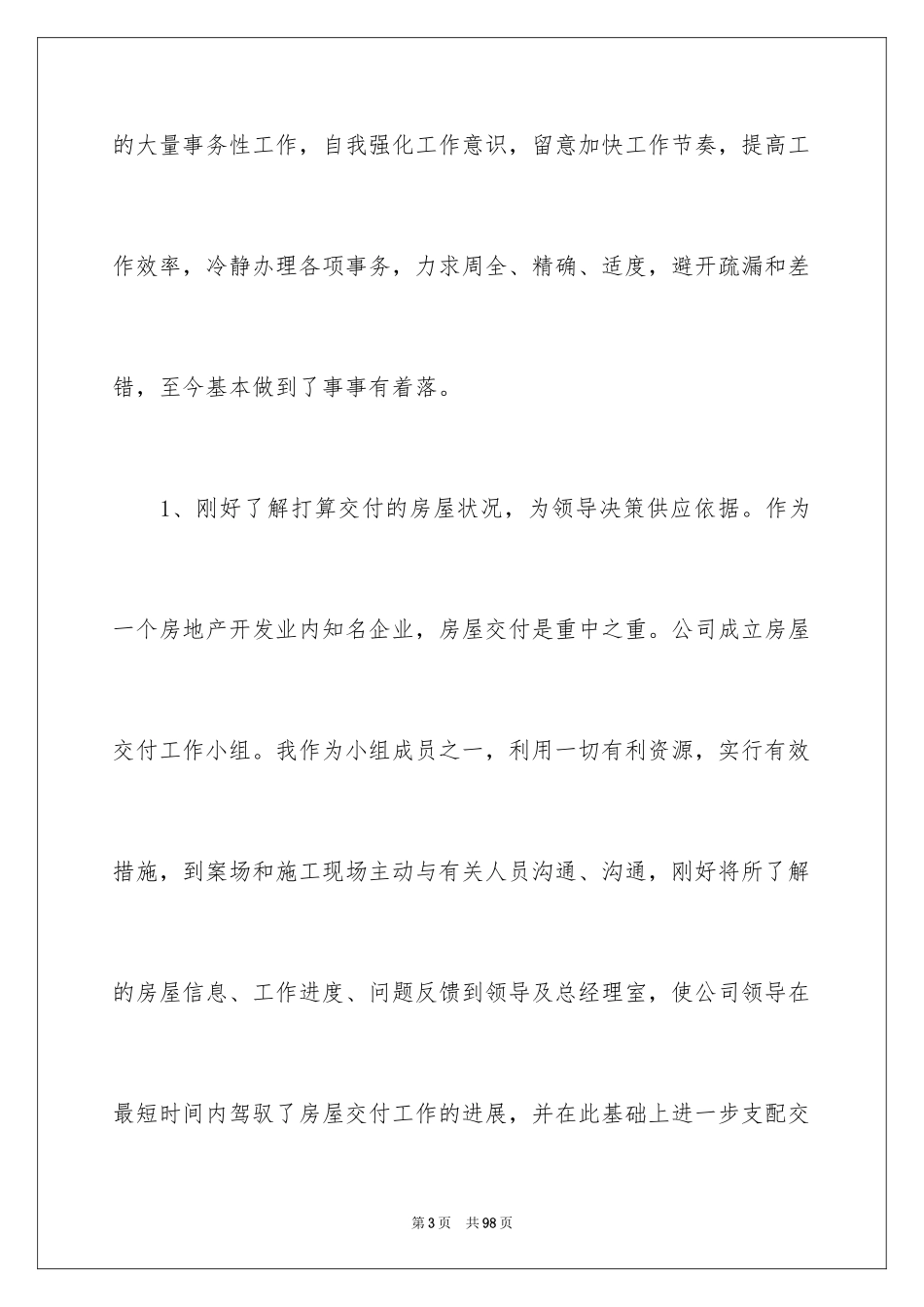 2024公司客服年终工作总结_11_第3页