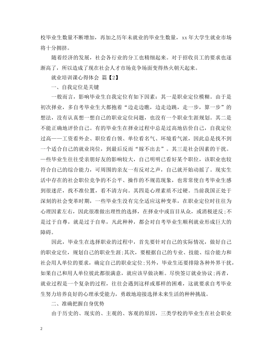 就业培训课心得体会 _第2页