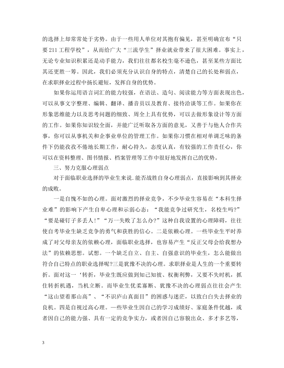 就业培训课心得体会 _第3页