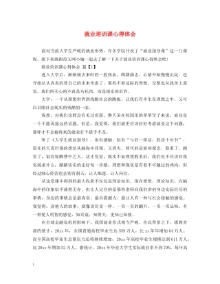 就业培训课心得体会 