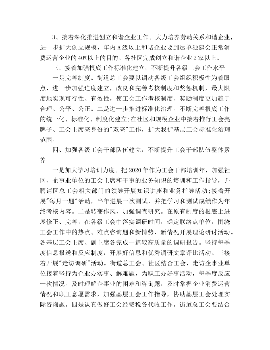 街道总工会2020年度工作参考计划范文 _第2页