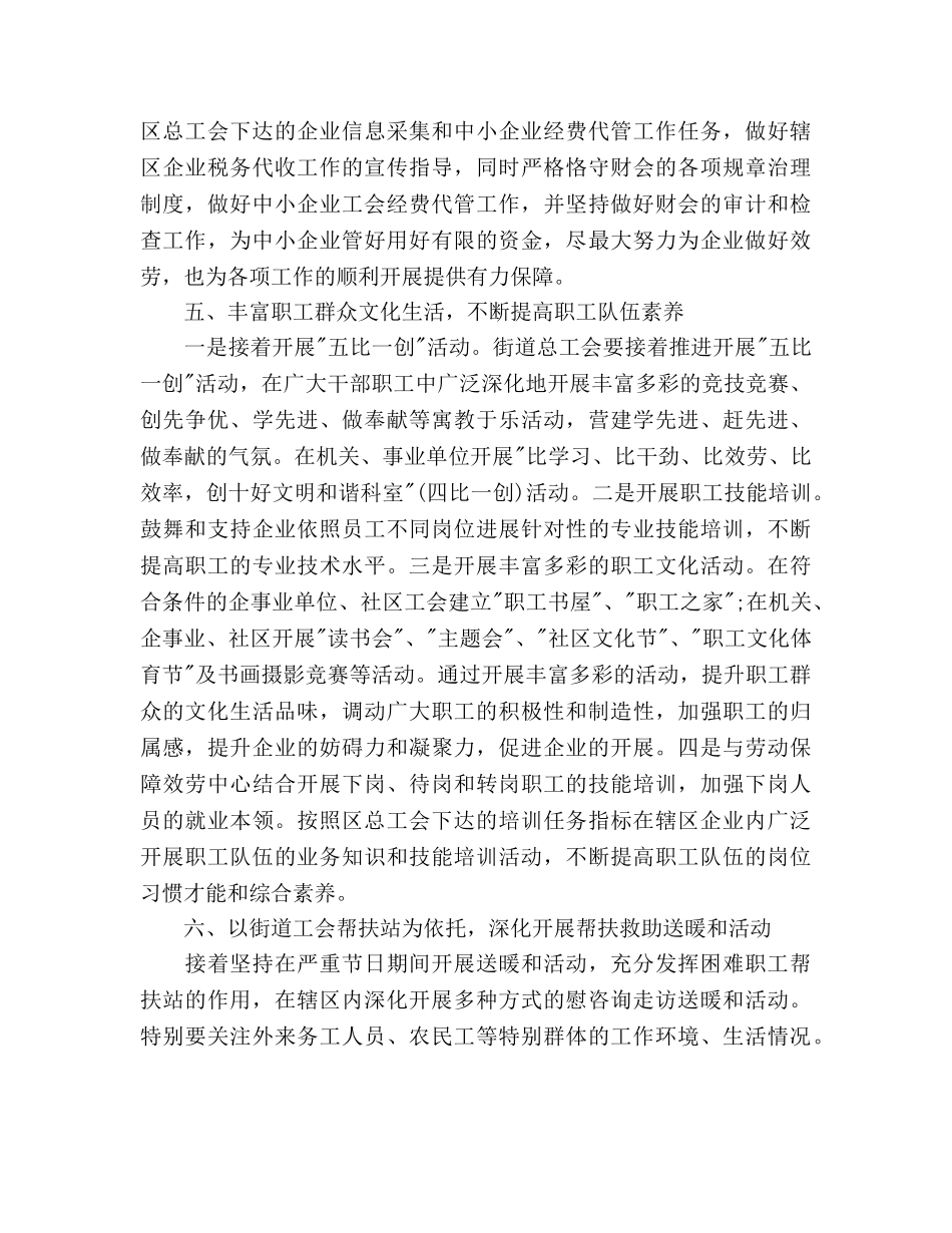 街道总工会2020年度工作参考计划范文 _第3页