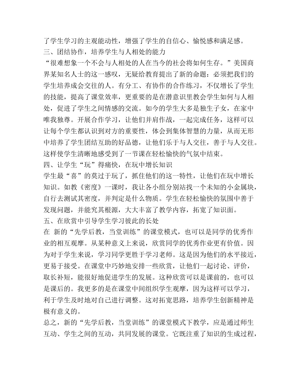 课堂改革个人心得体会2020 _第2页