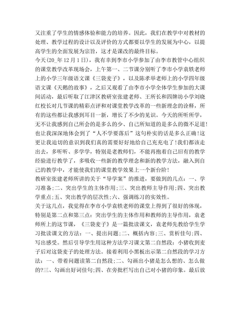 课堂改革个人心得体会2020 _第3页