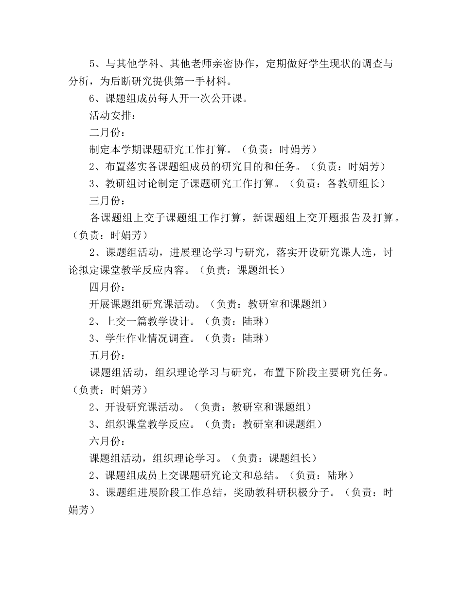 课题研究参考计划 _第2页