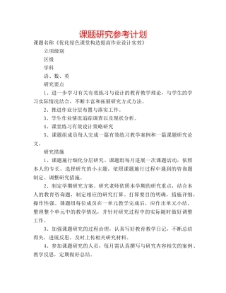 课题研究参考计划 
