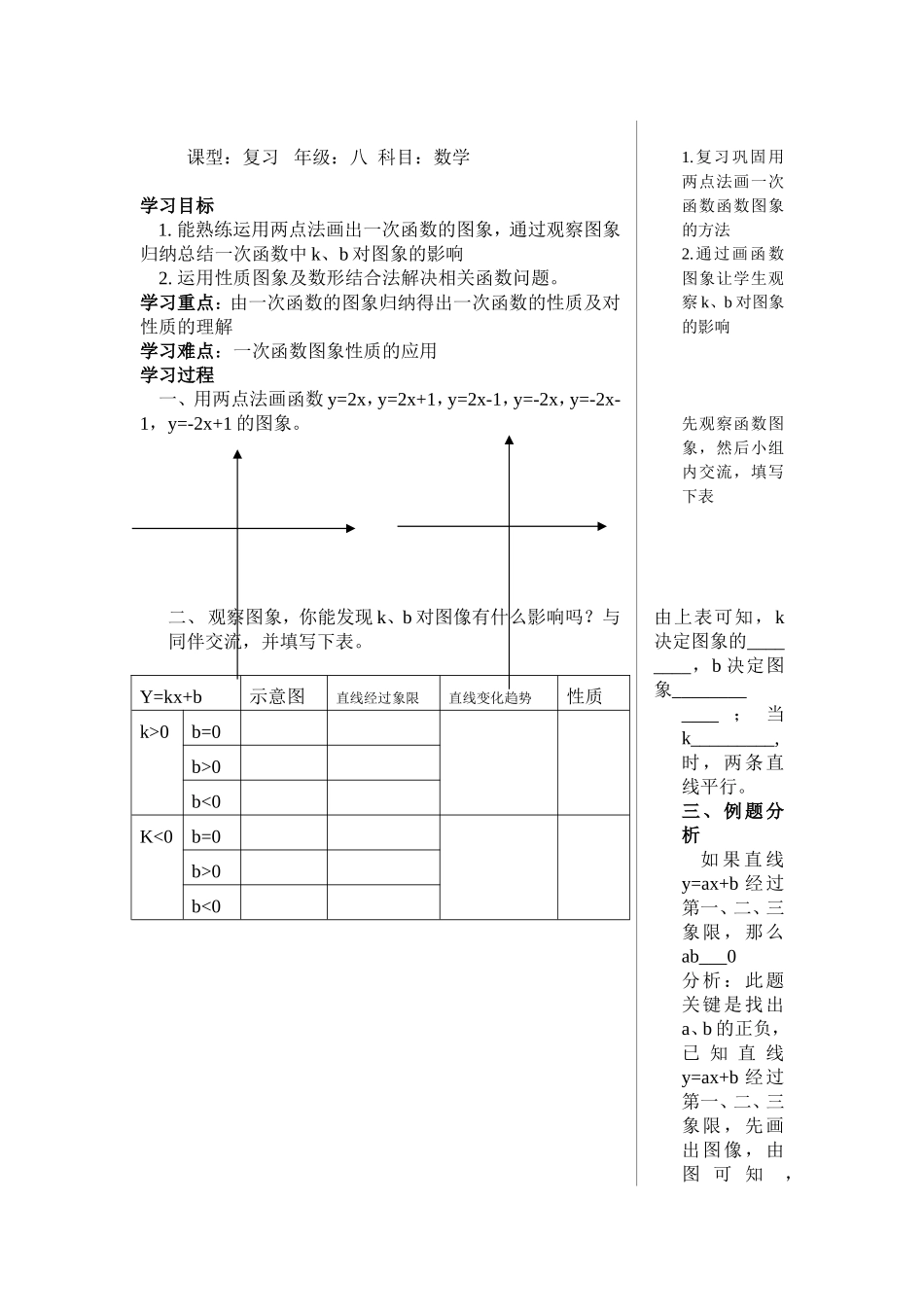 一次函数的图象与性质_第2页