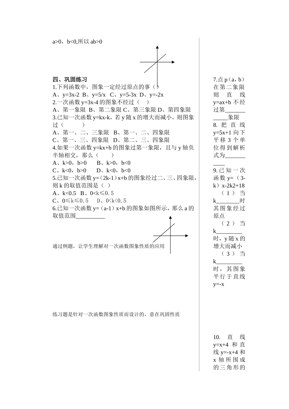 一次函数的图象与性质_第3页