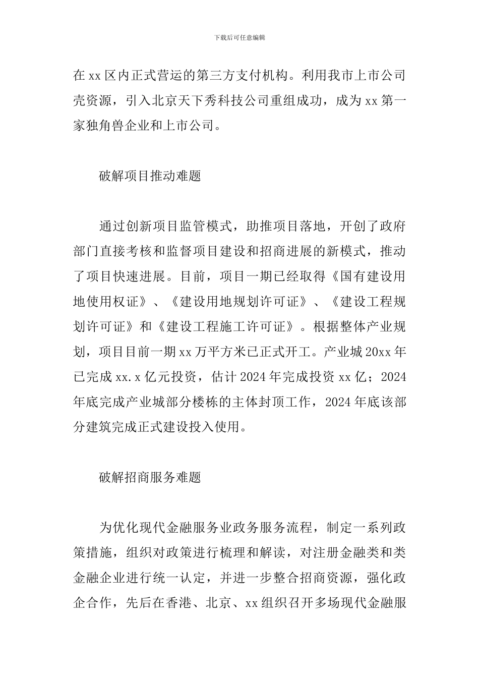 2024年优化金融生态环境推动服务业发展的报告_第3页