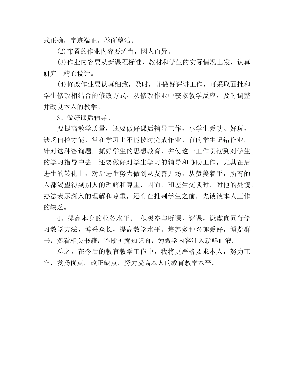 老师新学期教学工作参考计划范文参考2020 _第2页